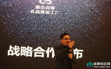 家具專區(qū)網(wǎng)千村百店廠家直供商城家具產(chǎn)品招商大會(成都)盛大舉行