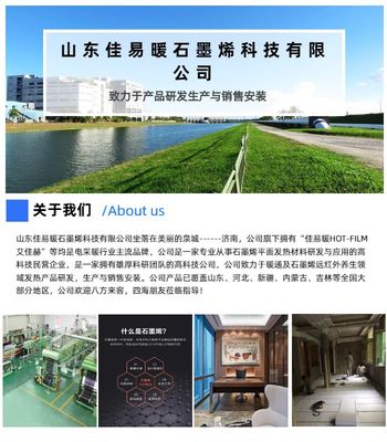 濟南電地暖購買指南與石墨烯電地暖的研發(fā)進(jìn)展