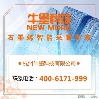 牛墨科技 數年磨刃，以石墨烯創新技術破解地暖行業二十年發展堅冰